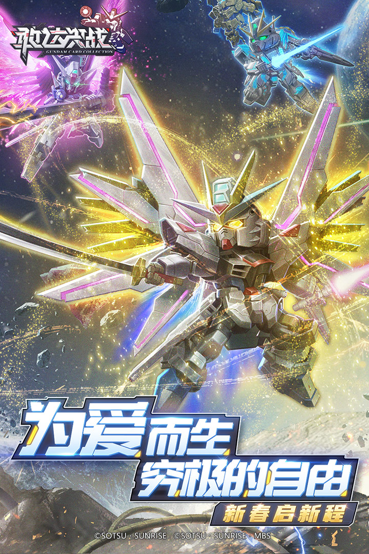 敢达决战（九游版）