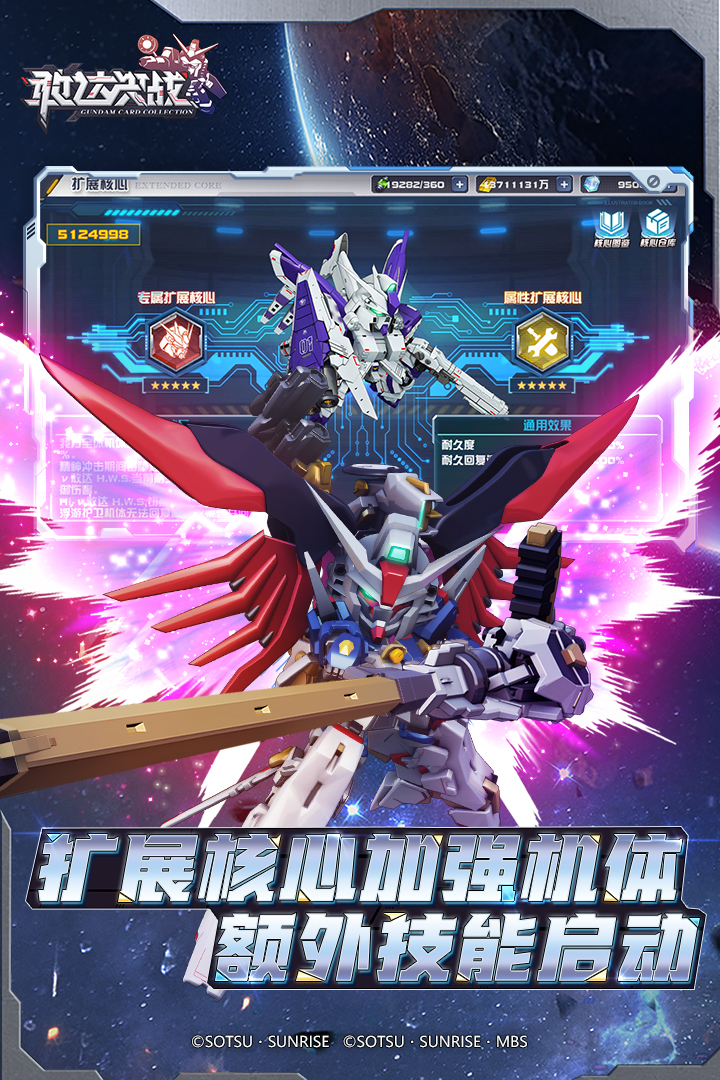 敢达决战（九游版）