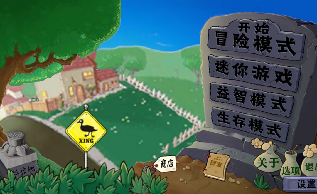 植物大战僵尸:异化时空 植物大战僵尸:异化时空