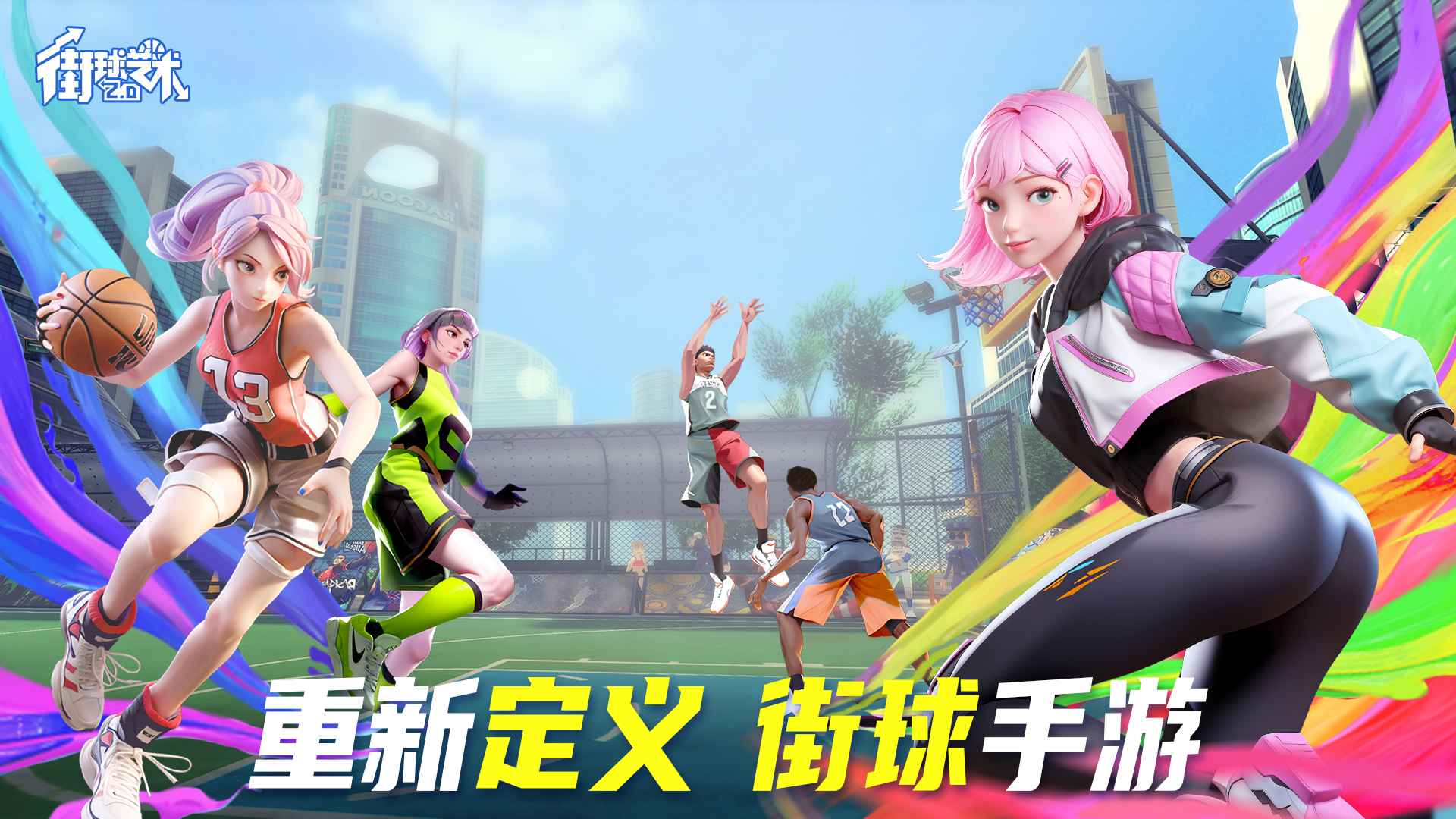 街球艺术 街球艺术