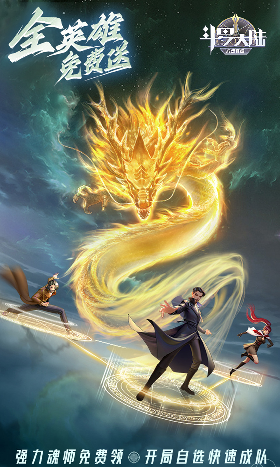 斗罗大陆:武魂觉醒(3.5折) 斗罗大陆:武魂觉醒(3.5折)