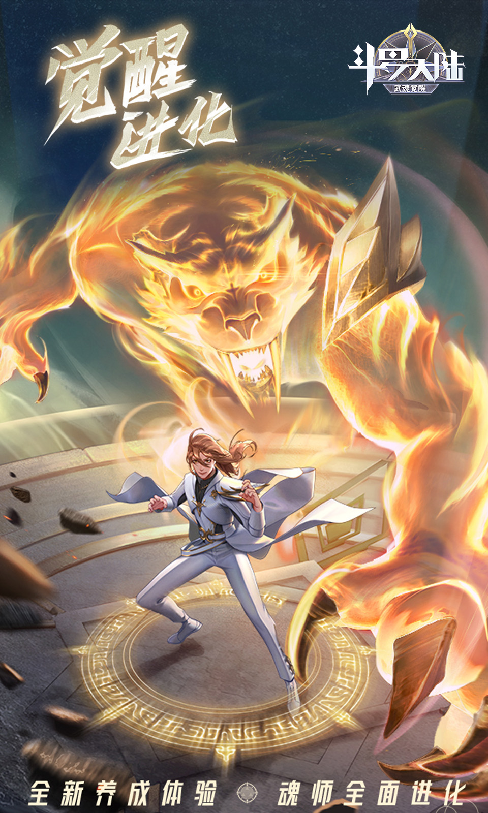 斗罗大陆:武魂觉醒(3.5折) 斗罗大陆:武魂觉醒(3.5折)