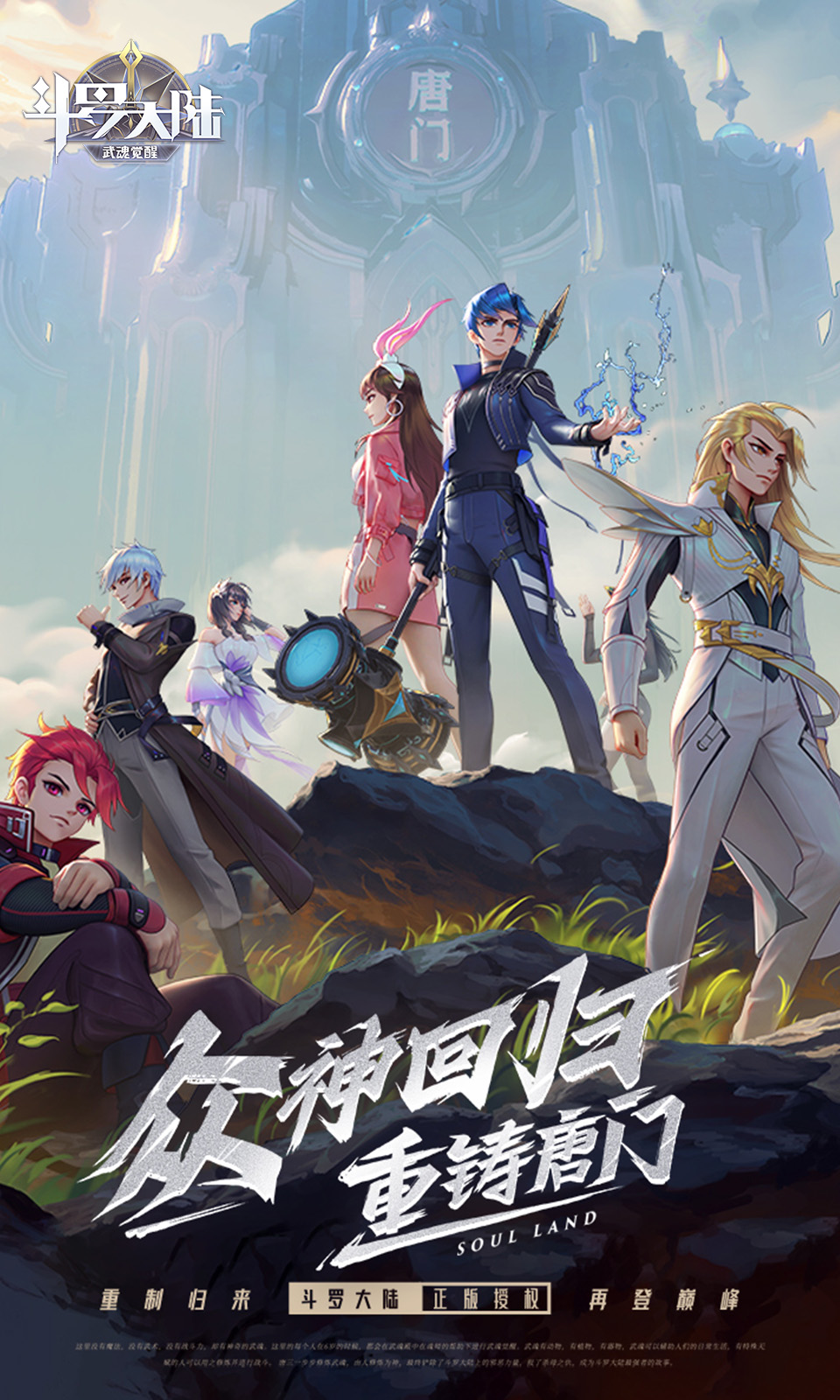 斗罗大陆:武魂觉醒(3.5折) 斗罗大陆:武魂觉醒(3.5折)