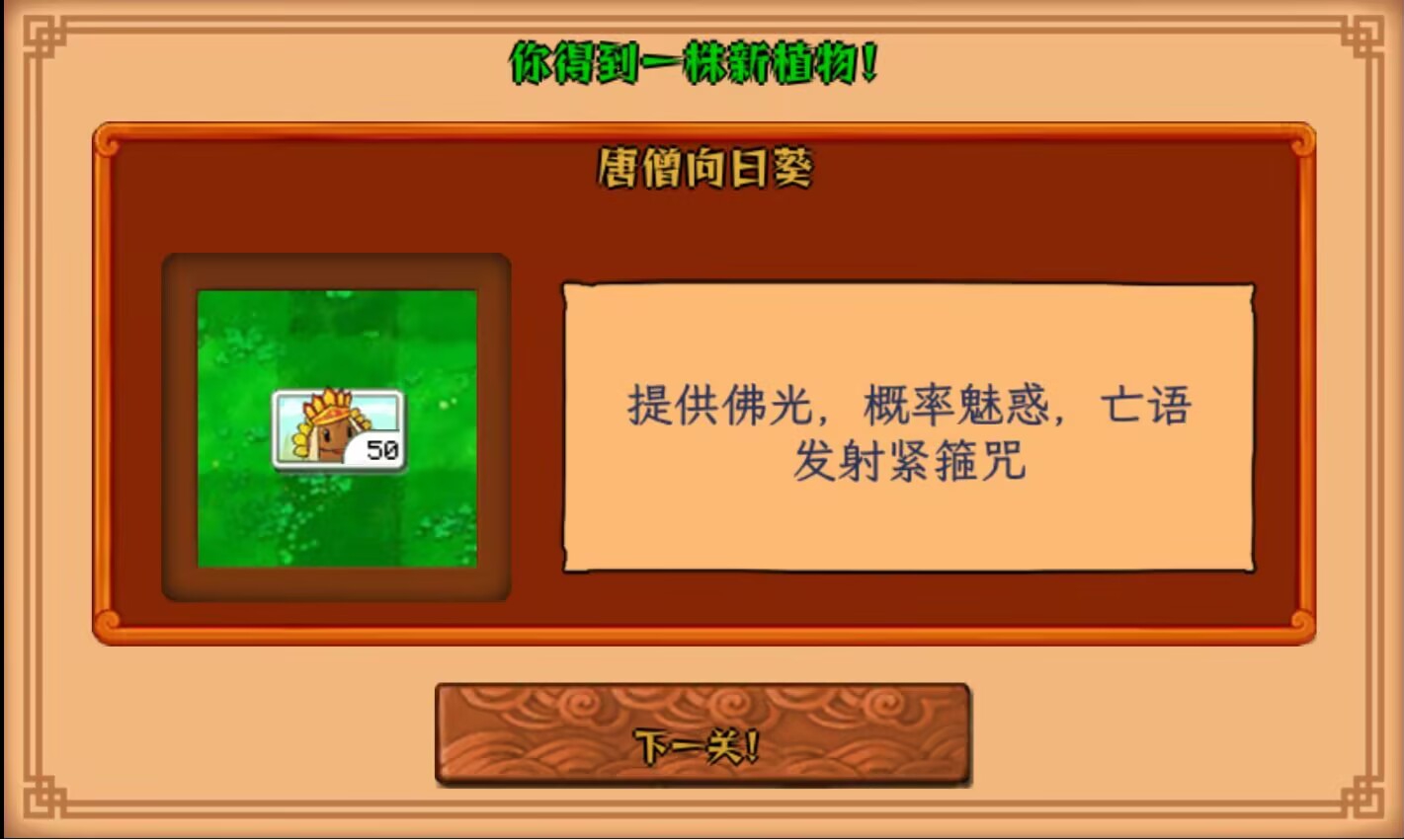 植物大战僵尸黑西游版