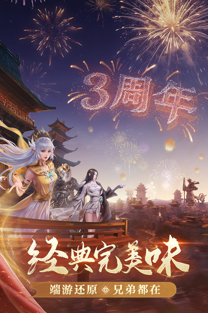 完美世界:诸神之战 完美世界:诸神之战