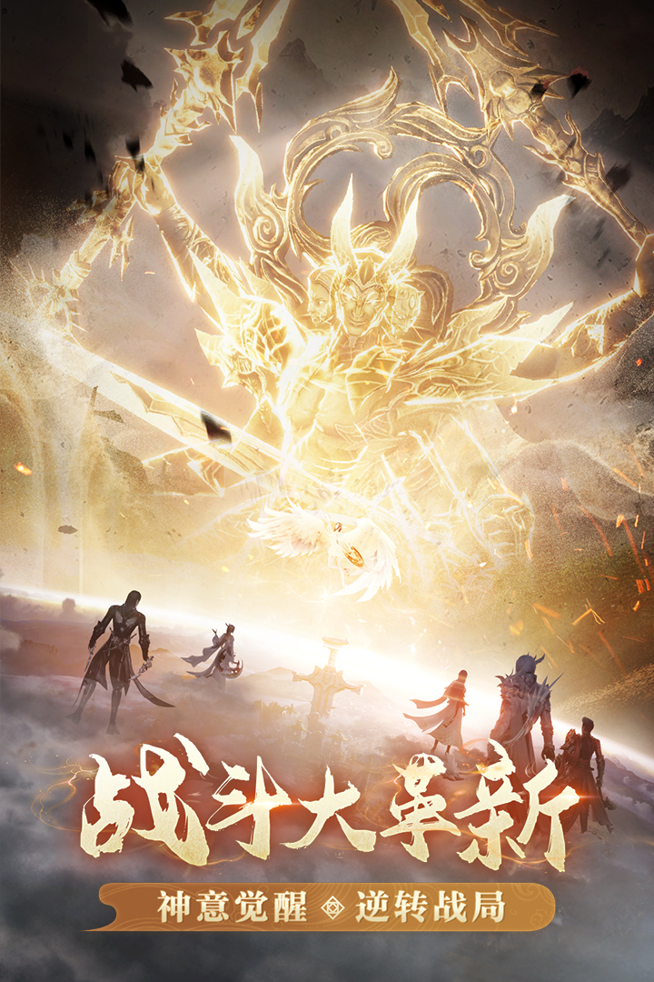 完美世界:诸神之战 完美世界:诸神之战