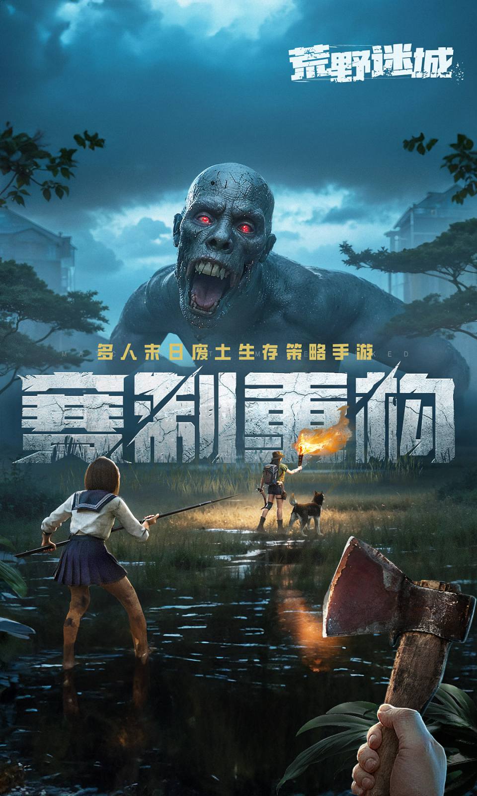 荒野迷城 荒野迷城