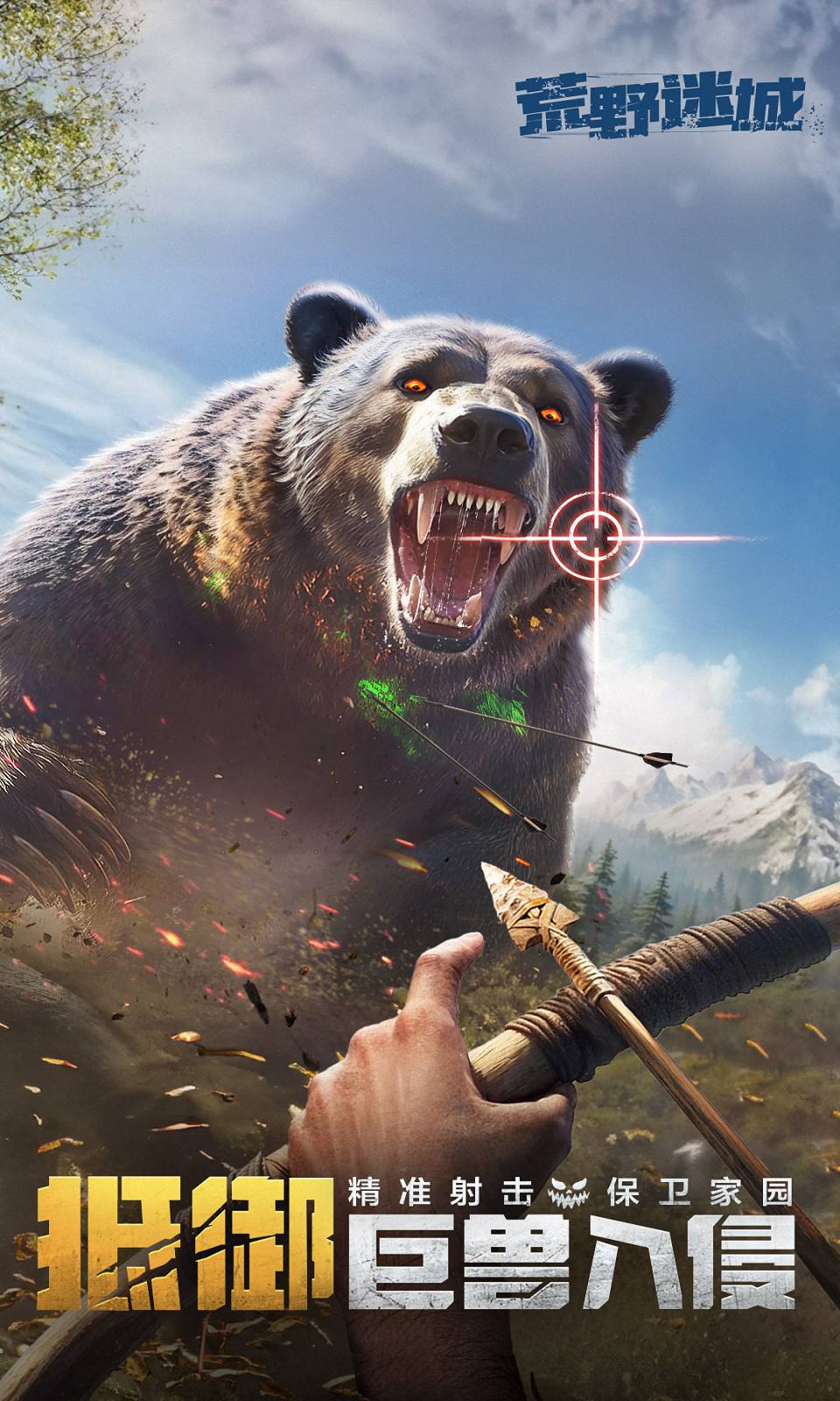 荒野迷城 荒野迷城