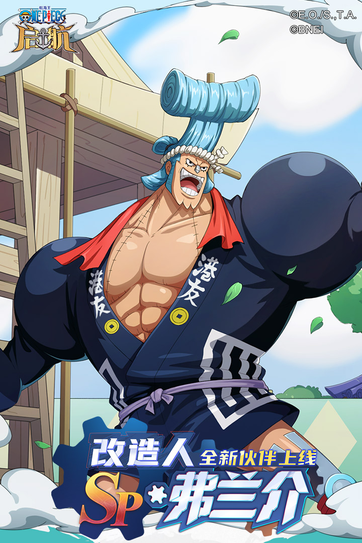 航海王-启航 航海王-启航