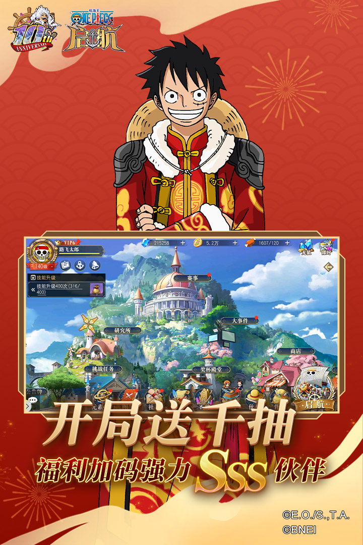 航海王-启航 航海王-启航