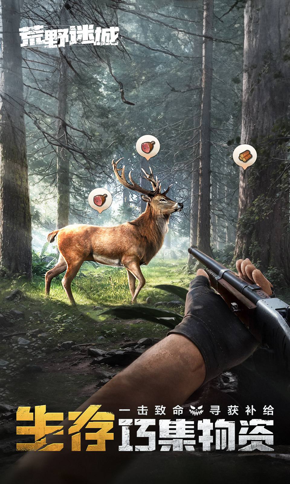 荒野迷城 荒野迷城