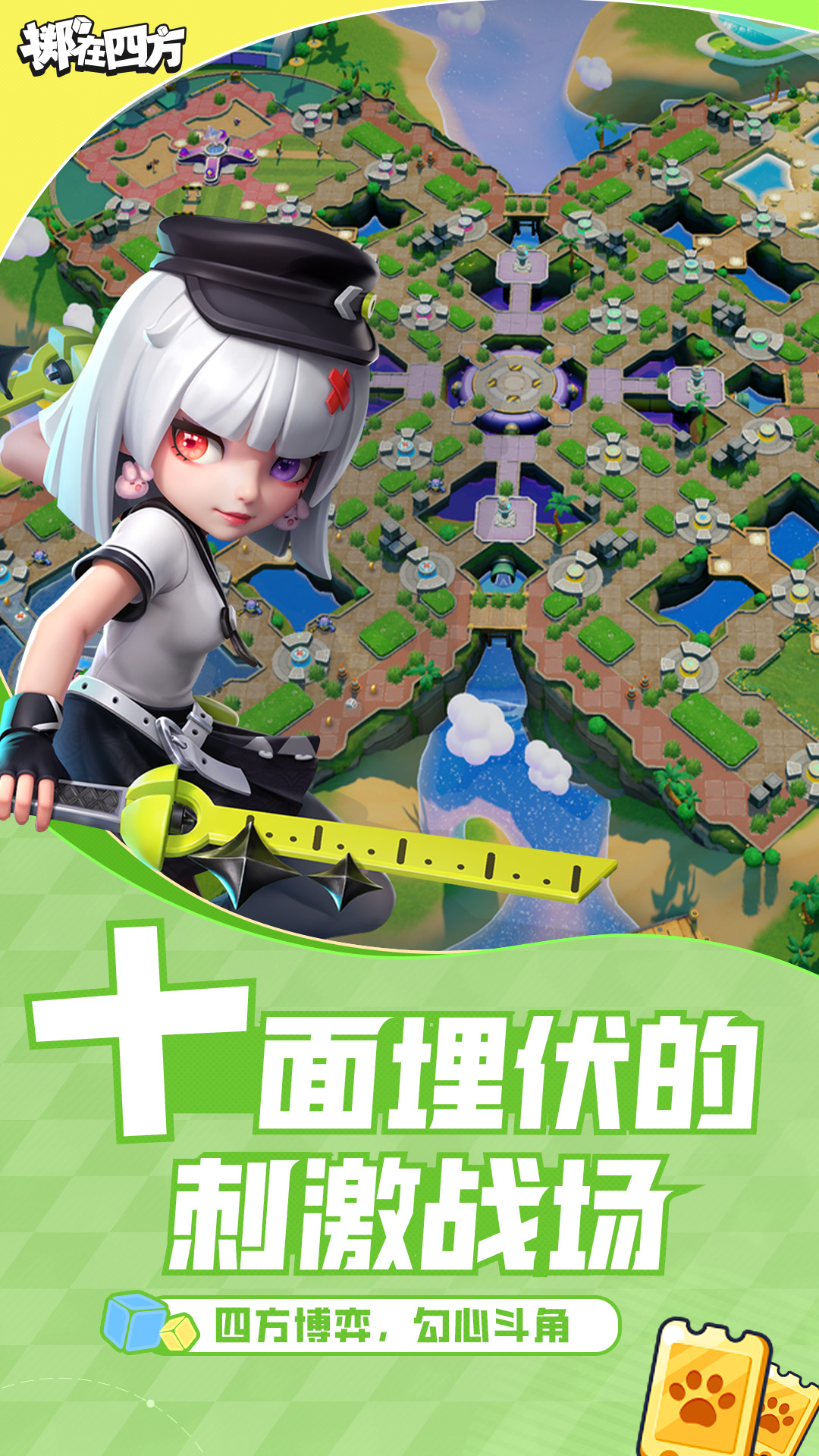 掷在四方-4v12 掷在四方-4v12