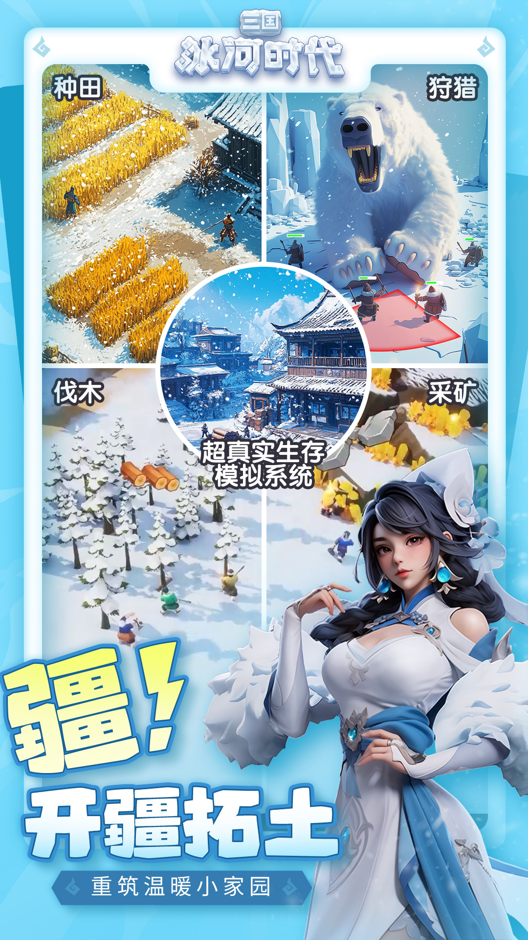 三国:冰河时代 三国:冰河时代