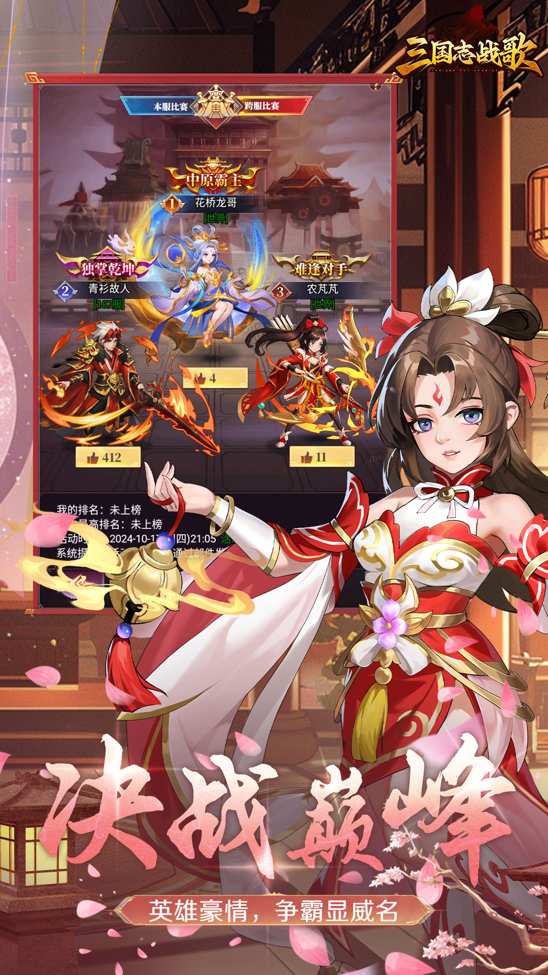 三国志战歌-国漫风三国 三国志战歌-国漫风三国