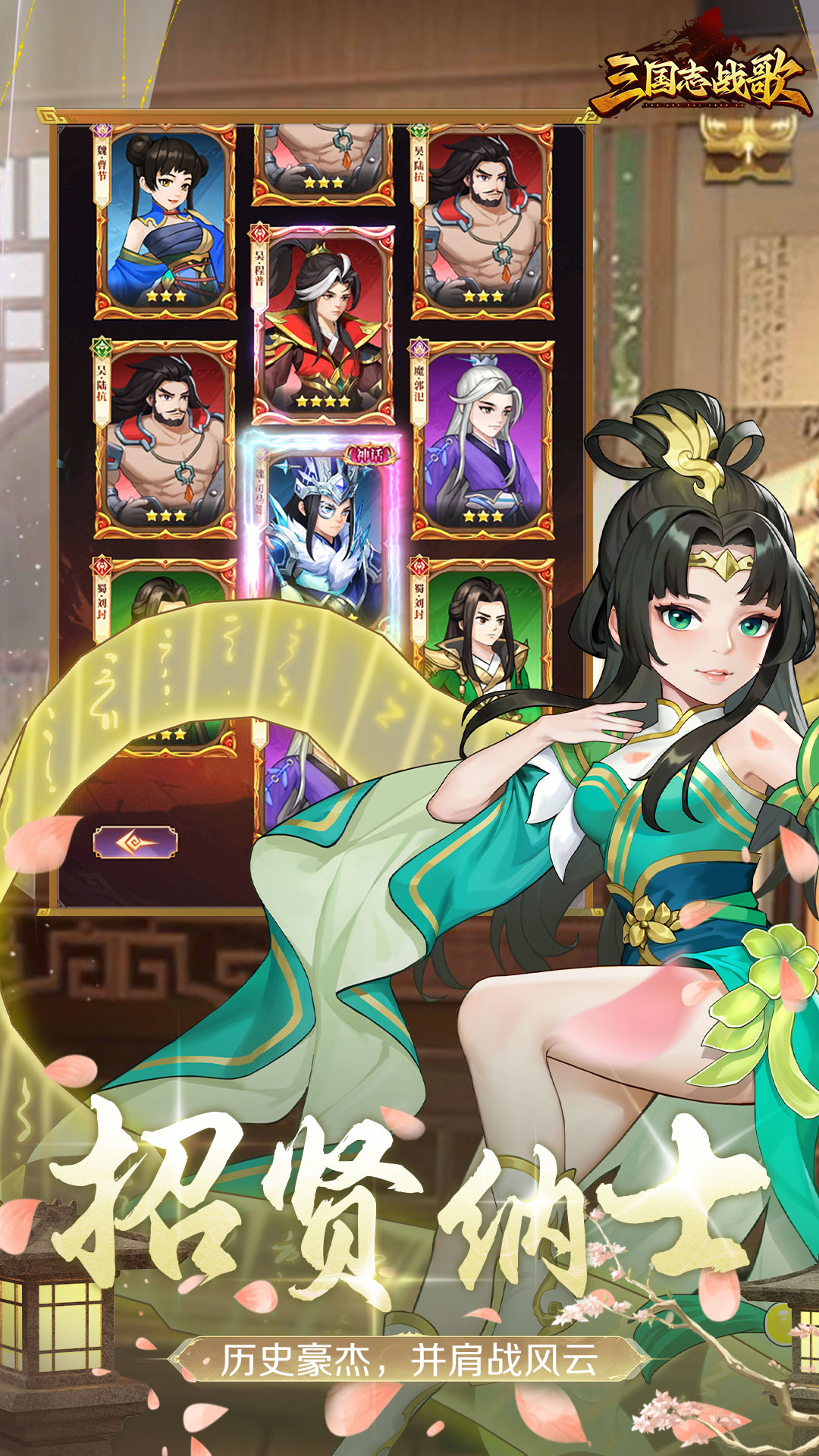 三国志战歌-国漫风三国 三国志战歌-国漫风三国