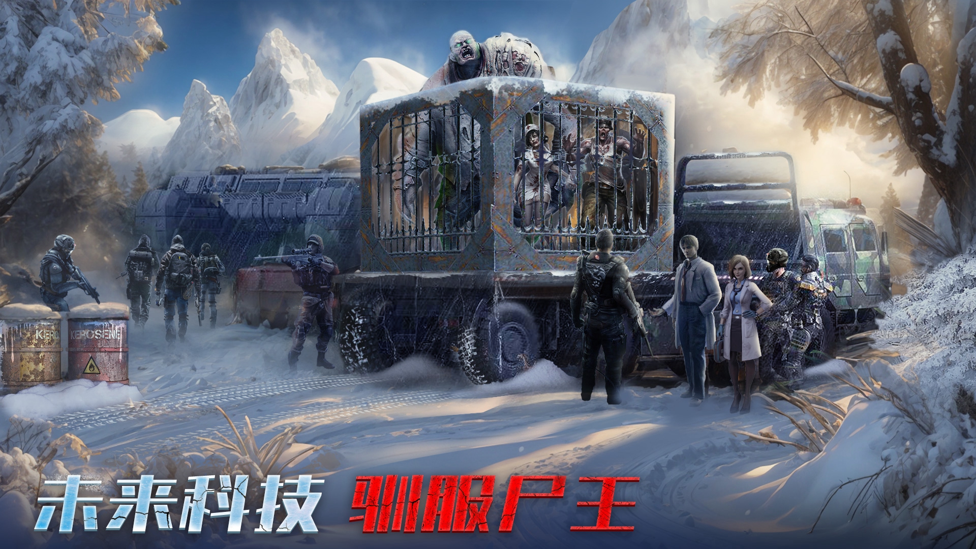 生化围城-无尽寒冬 生化围城-无尽寒冬