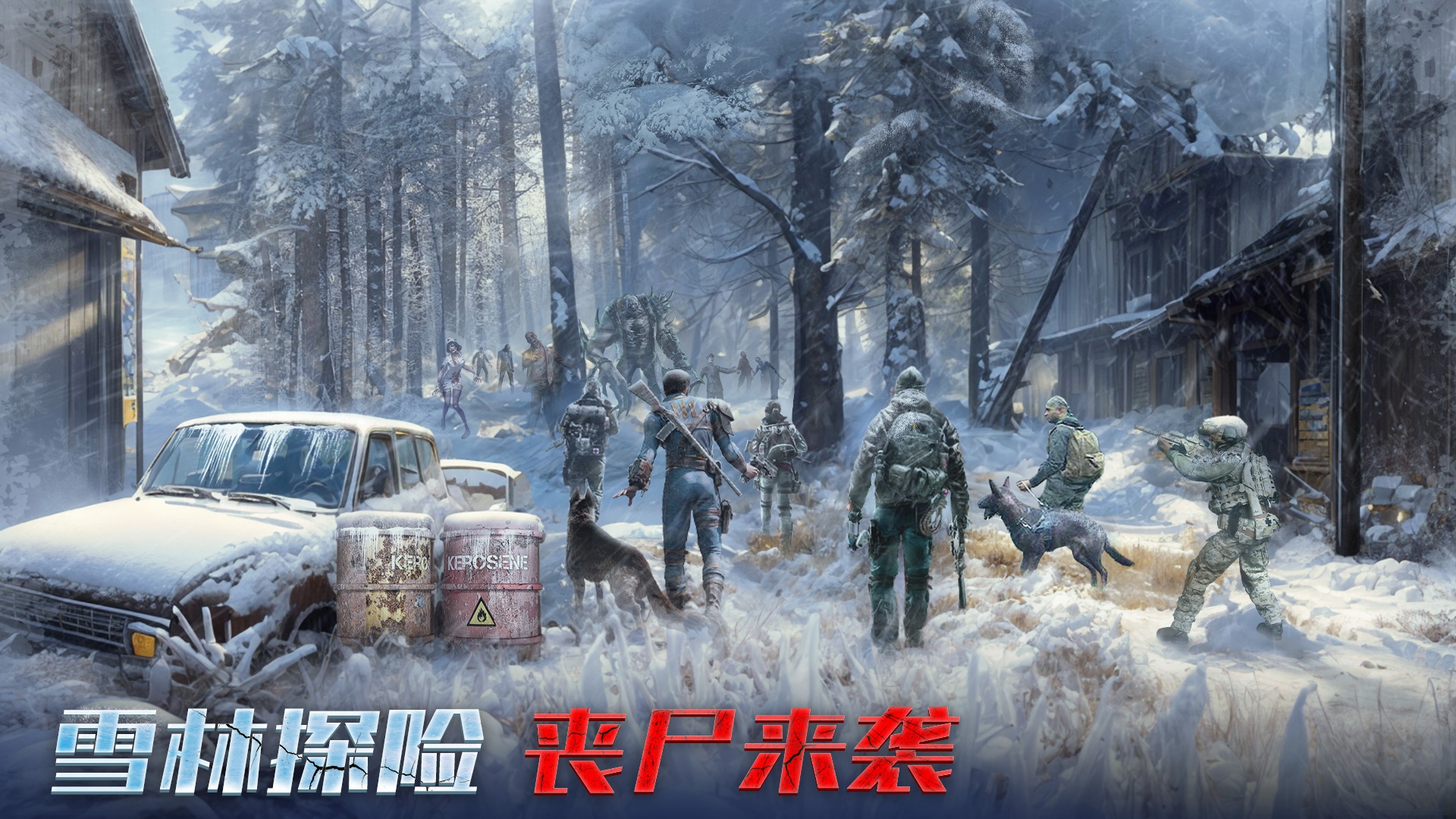 生化围城-无尽寒冬 生化围城-无尽寒冬