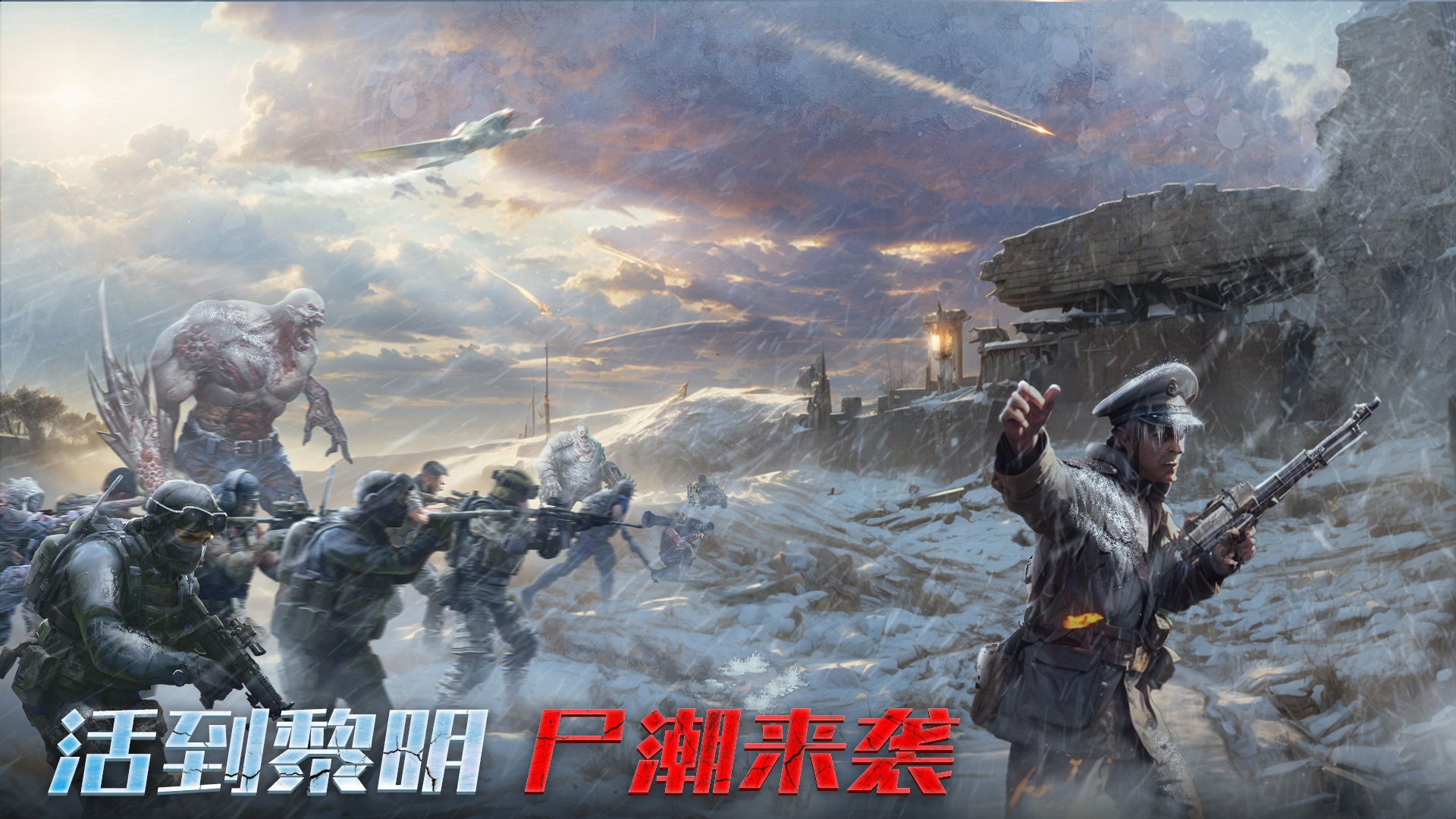 生化围城-无尽寒冬 生化围城-无尽寒冬