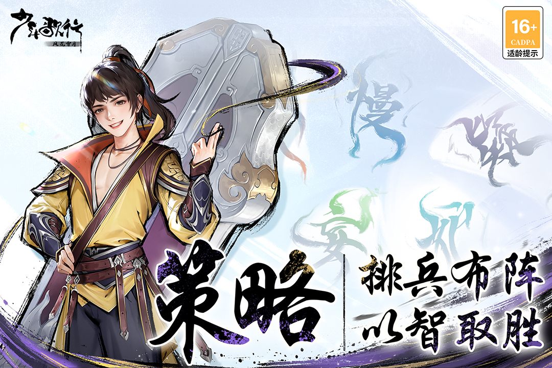 少年歌行:风花雪月 少年歌行:风花雪月