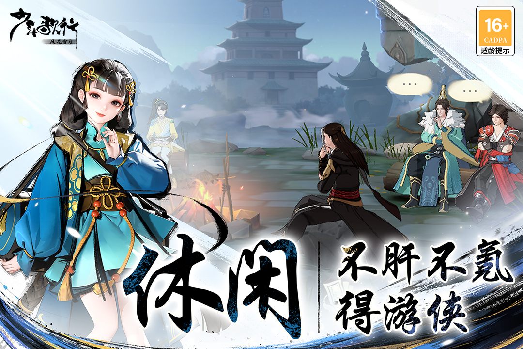 少年歌行:风花雪月 少年歌行:风花雪月