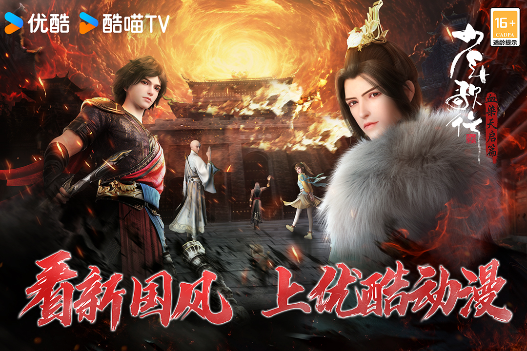 少年歌行:风花雪月 少年歌行:风花雪月