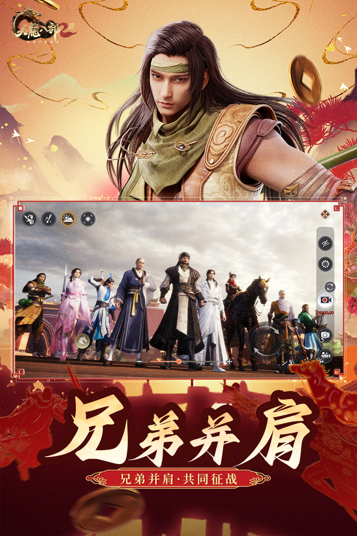 天龙八部2：飞龙战天