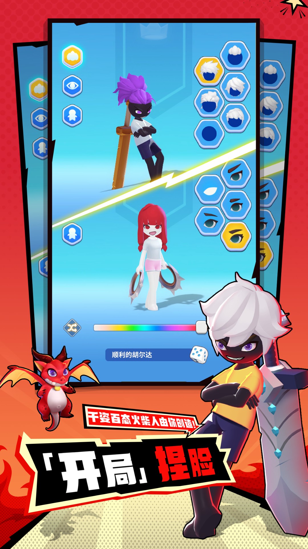 超元气火柴人 超元气火柴人