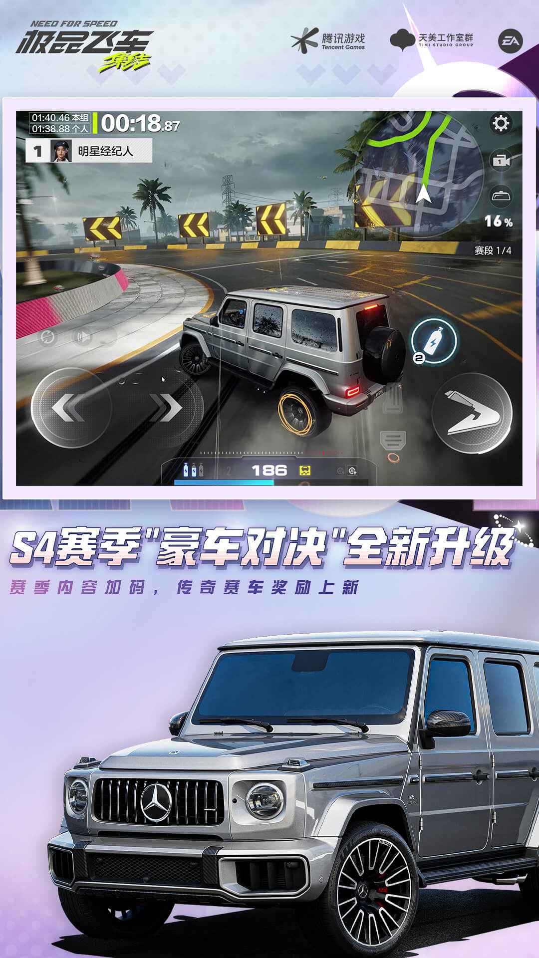 极品飞车:集结