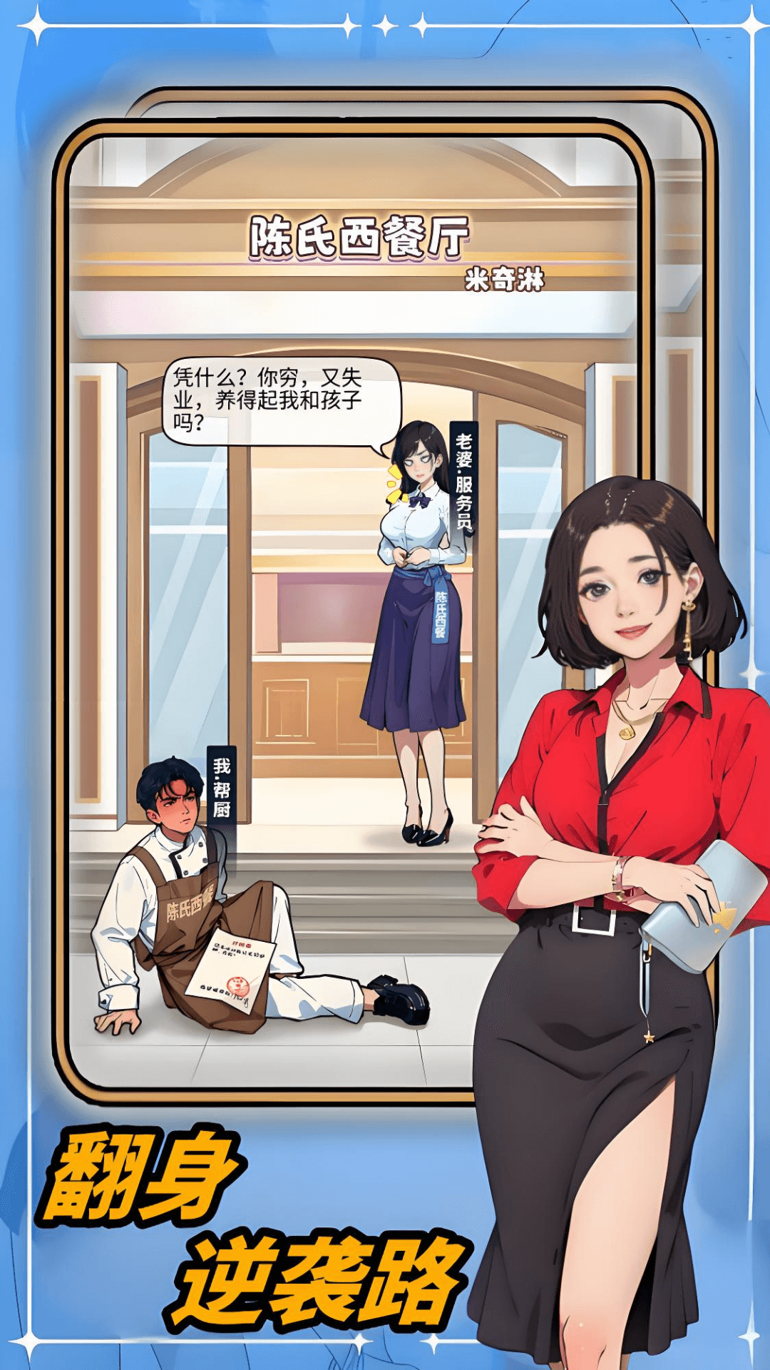 翻身逆袭录-中餐厅的崛起 翻身逆袭录-中餐厅的崛起