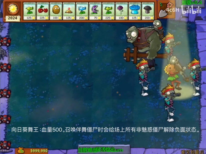 植物大战僵尸损版