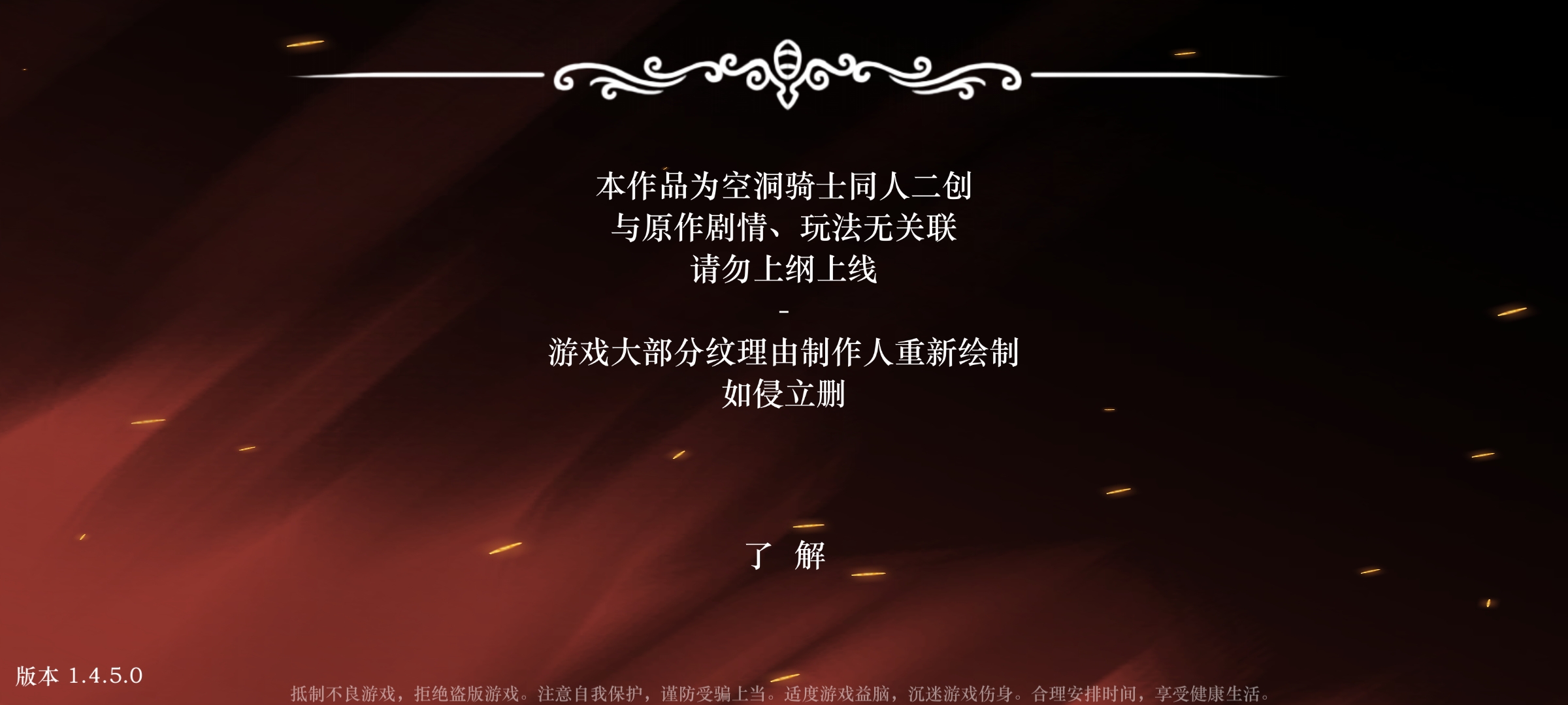 丝绸颂曲(空洞骑士同人游戏)
