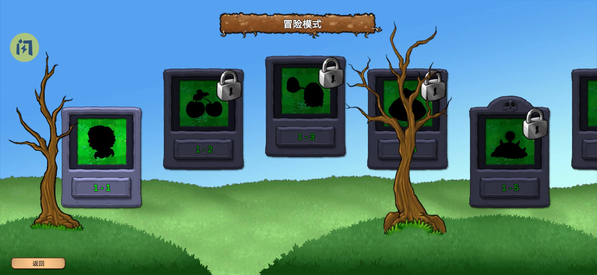 植物大战僵尸重生(大量阳光)