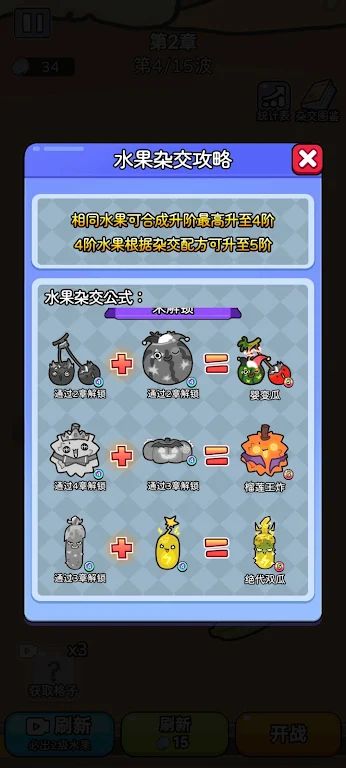 水果合并大战怪物