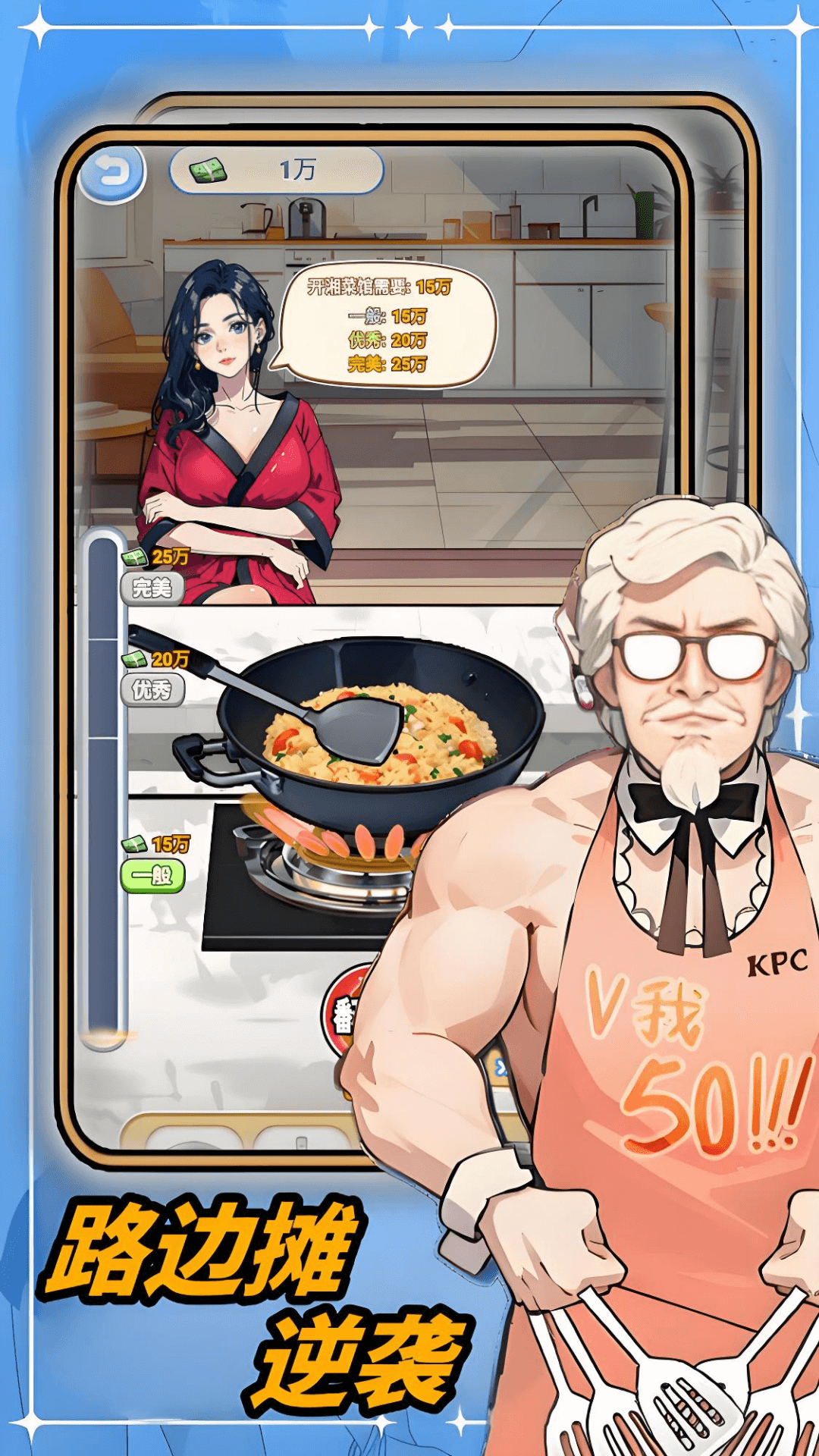 翻身逆袭录-中餐厅的崛起 翻身逆袭录-中餐厅的崛起