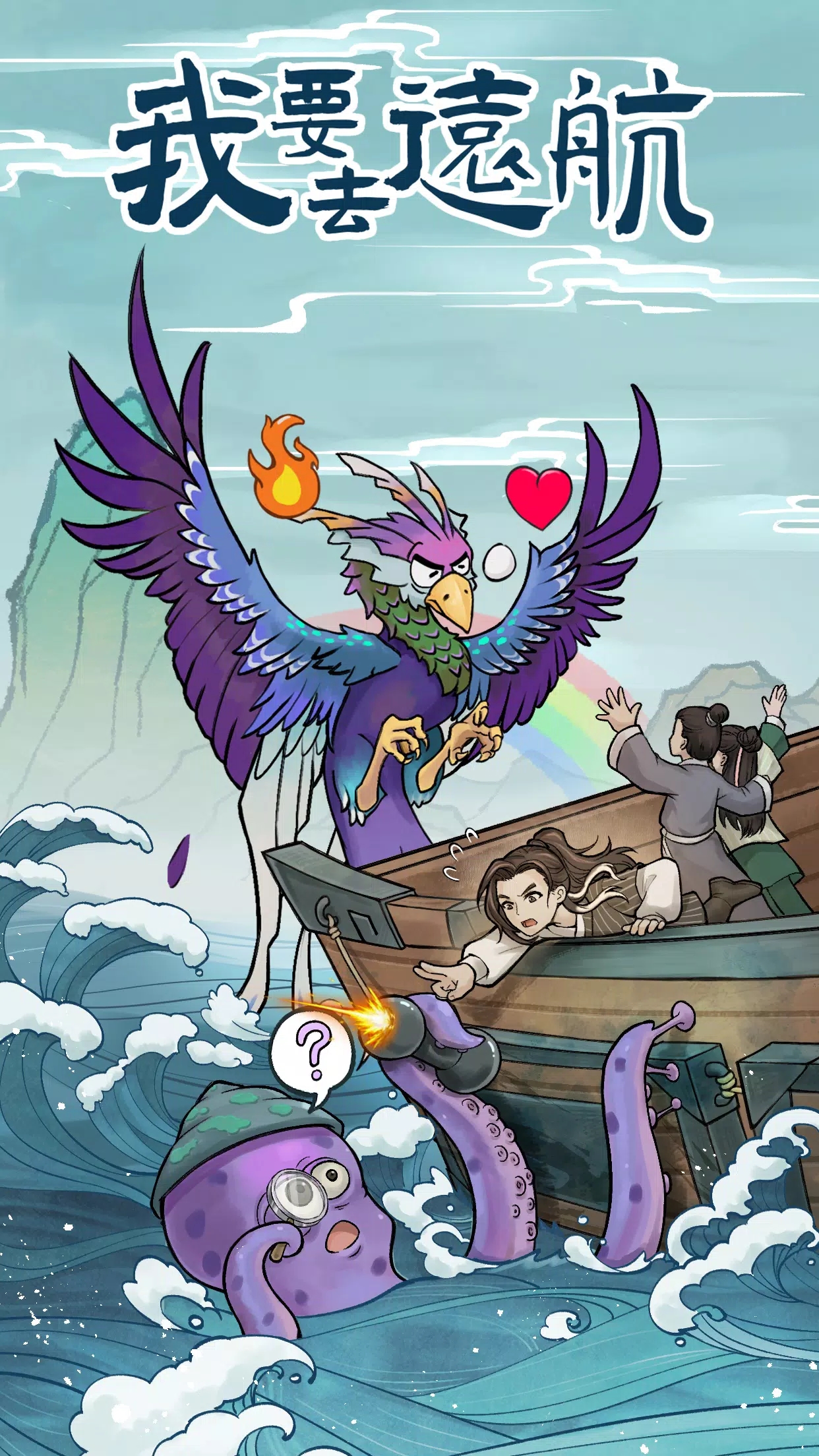 我要去远航(辅助菜单) 我要去远航(辅助菜单)