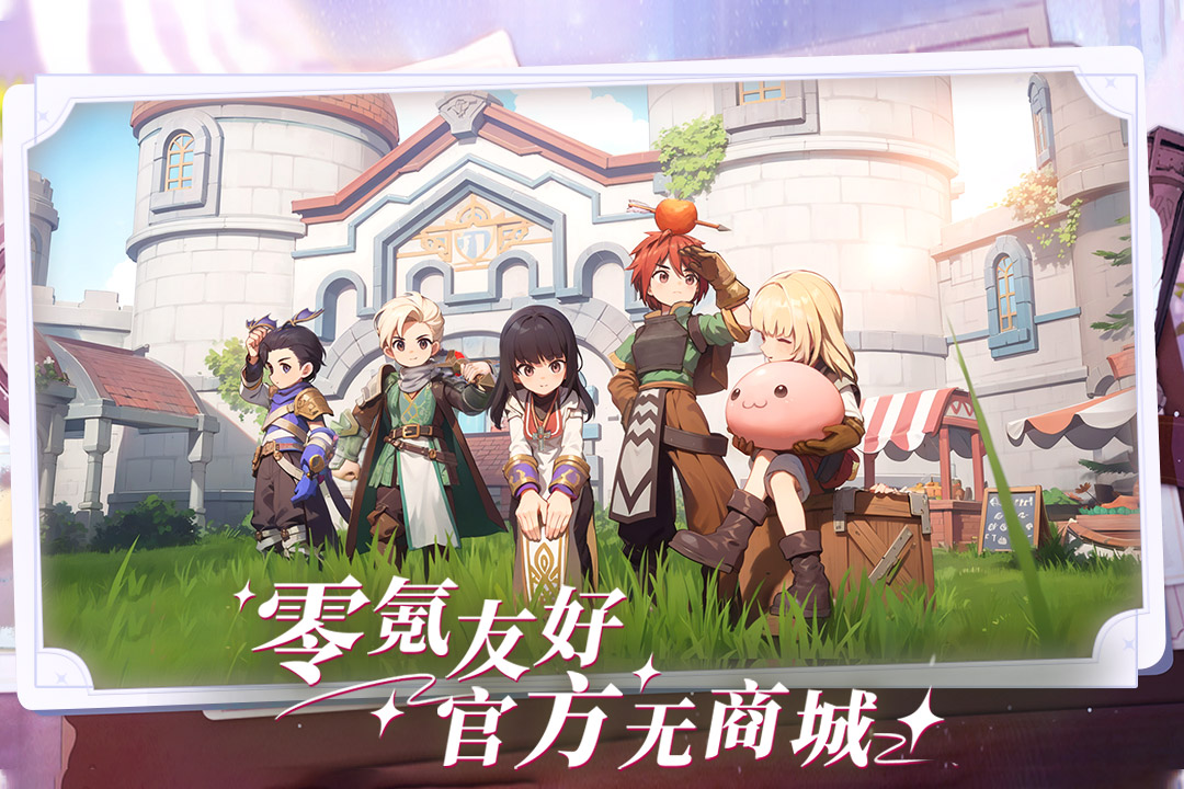 仙境传说:新启航 仙境传说:新启航