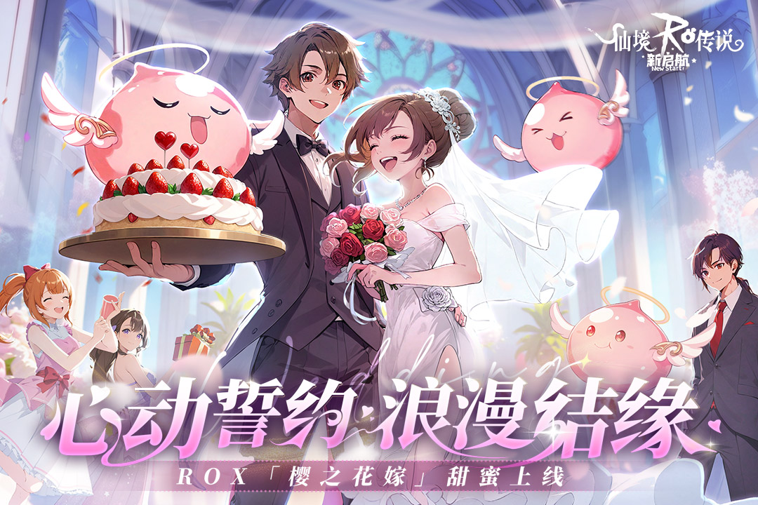 仙境传说:新启航 仙境传说:新启航