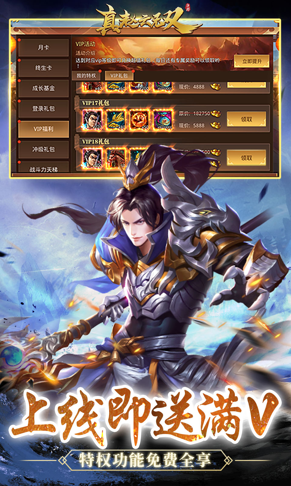 真赵云无双(0.05折策略三国)