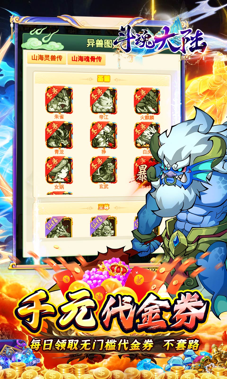 斗魂大陆(0.05折异兽)