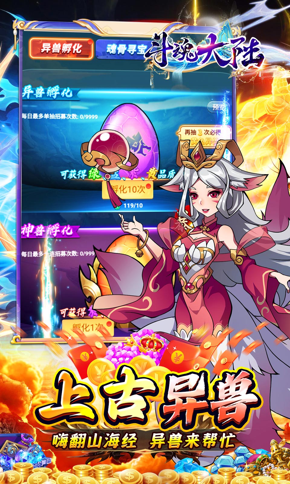 斗魂大陆(0.05折异兽)