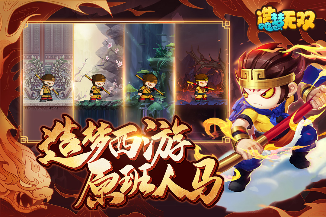 造梦无双 造梦无双