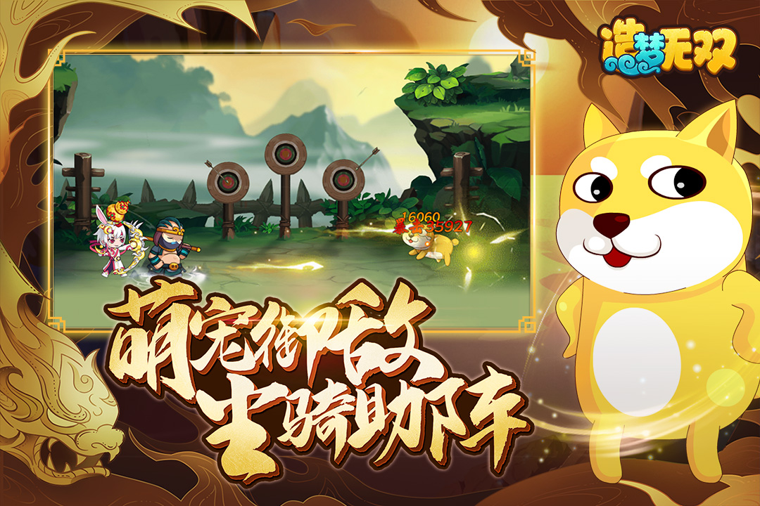 造梦无双 造梦无双