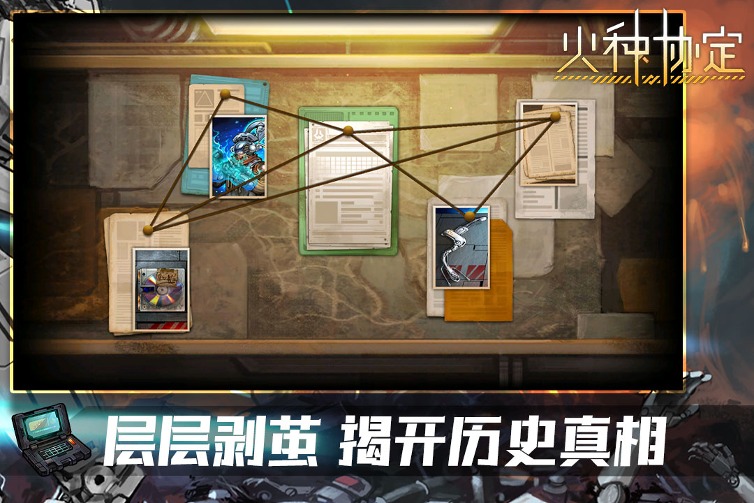 火种协定 火种协定