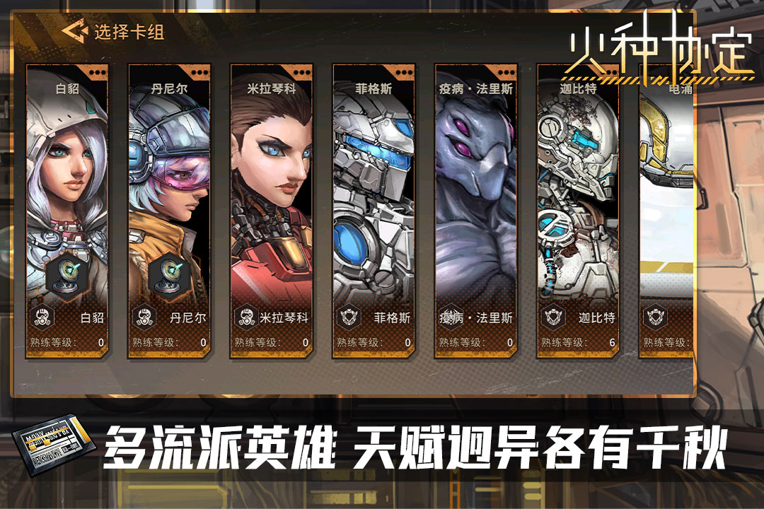 火种协定 火种协定