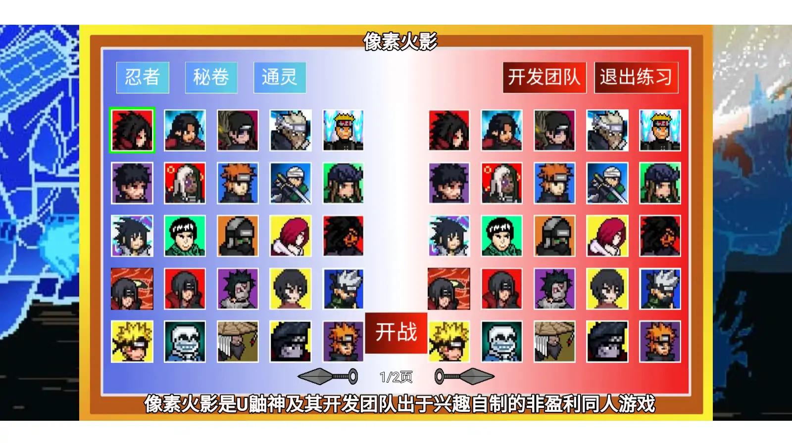 像素火影-破碎改