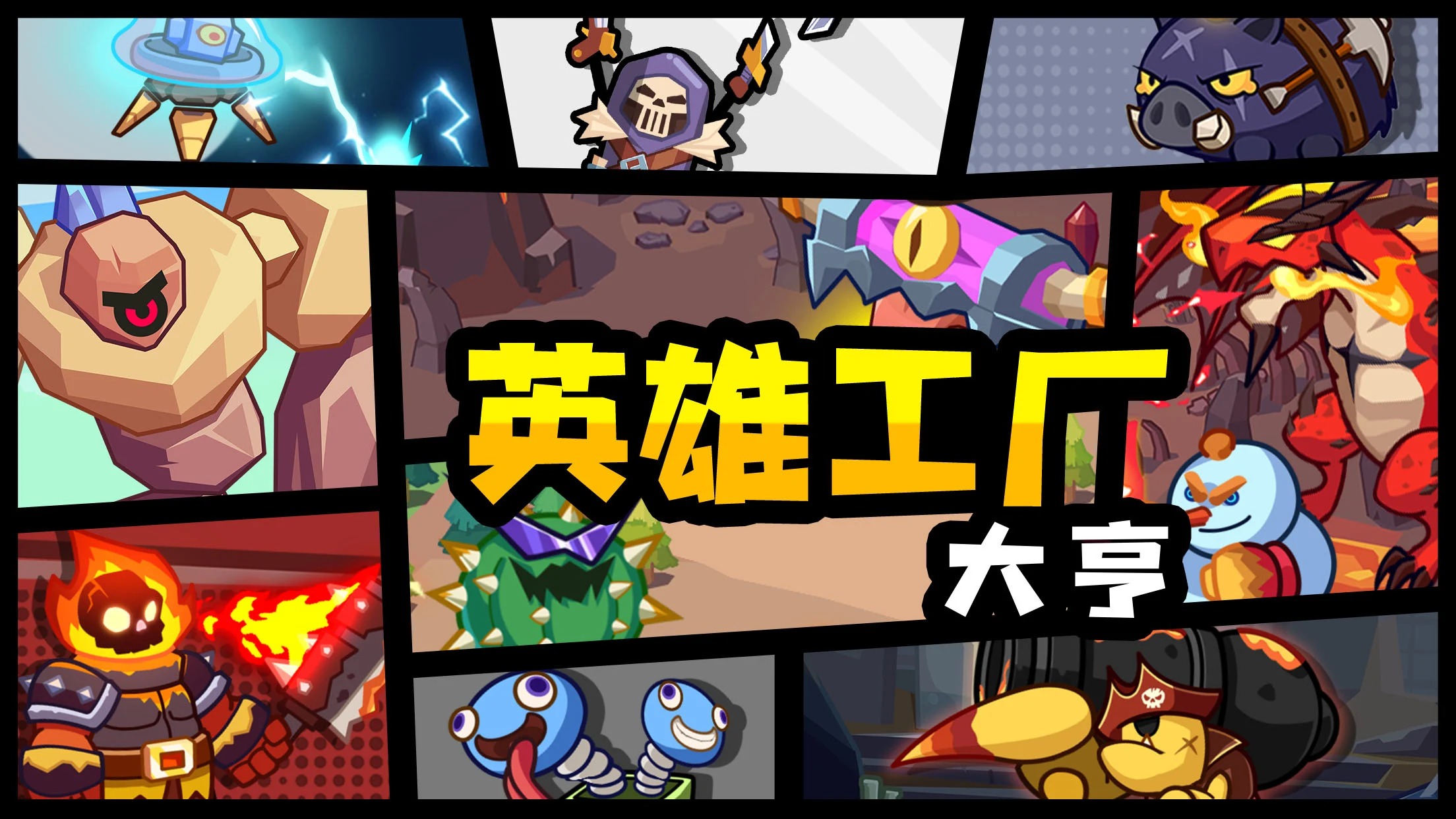 英雄制造工厂(辅助菜单) 英雄制造工厂(辅助菜单)