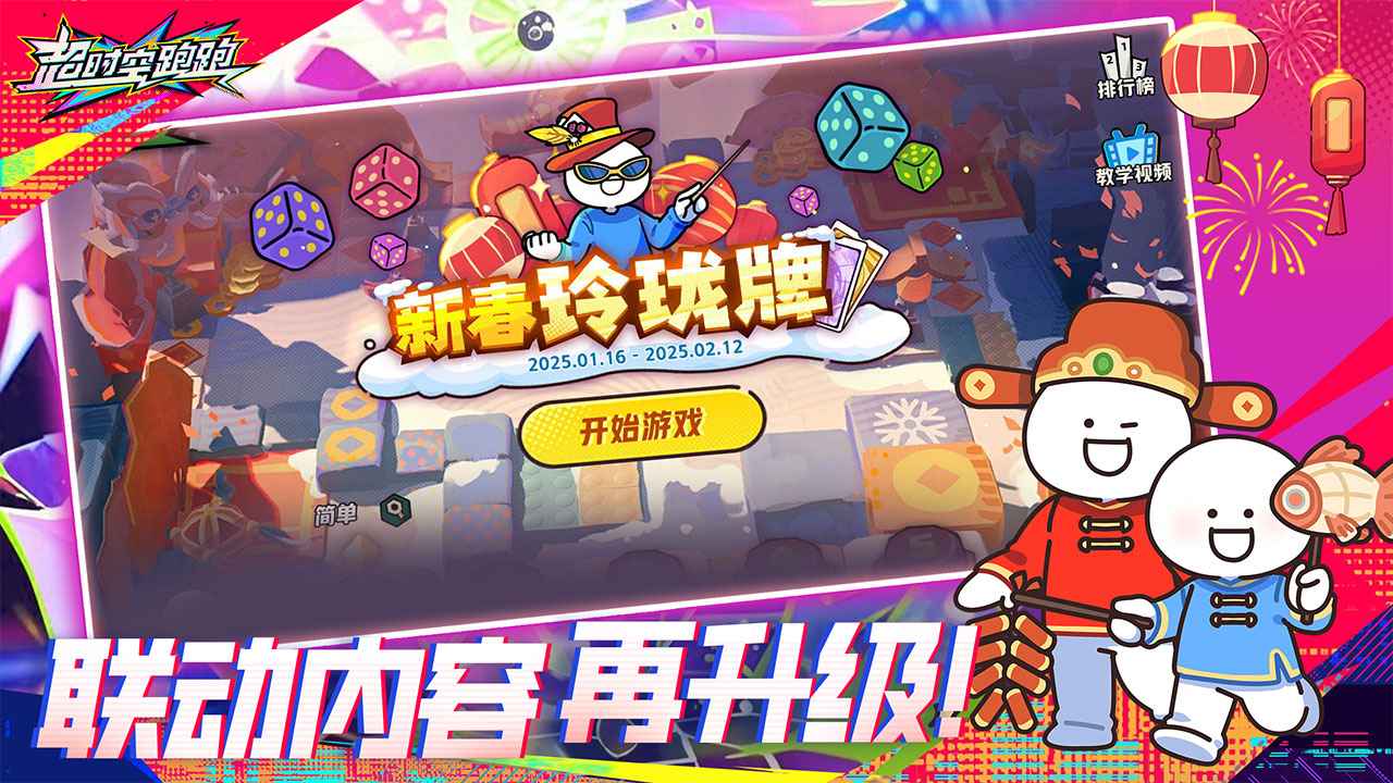 超时空跑跑-登录送S级角色