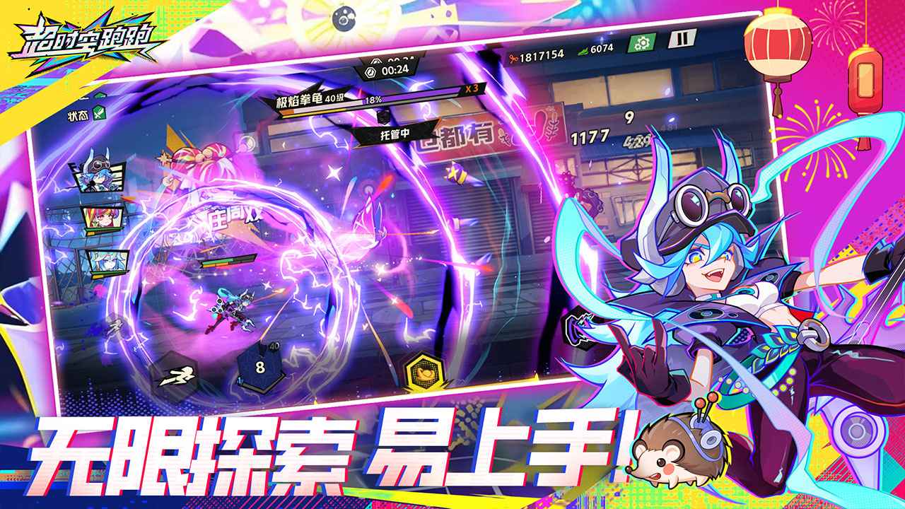 超时空跑跑-登录送S级角色