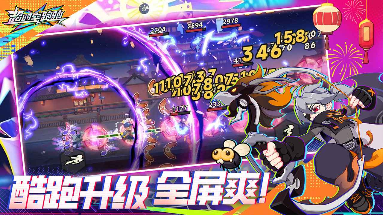 超时空跑跑-登录送S级角色