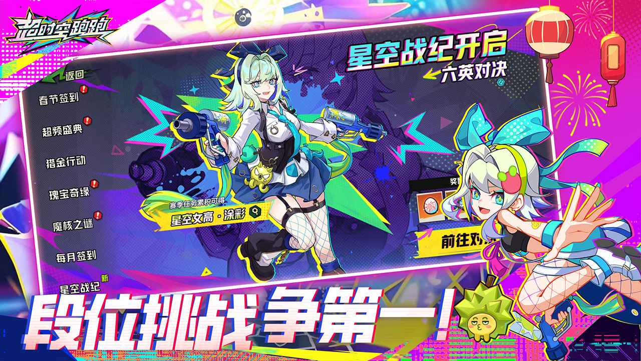 超时空跑跑-登录送S级角色